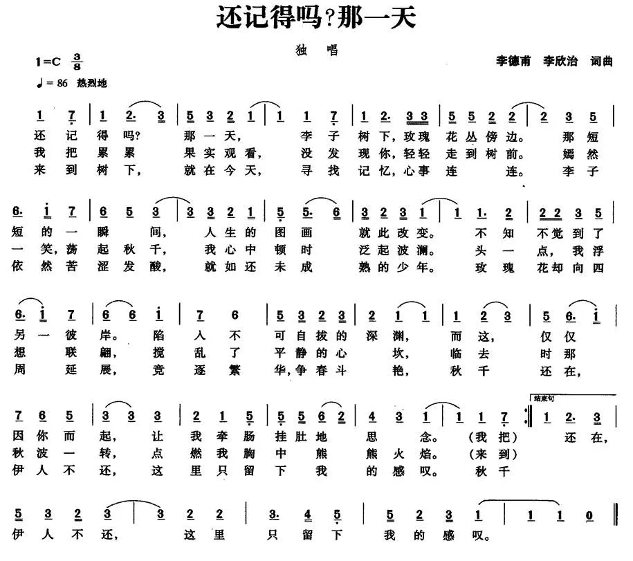 还记得吗？那一天