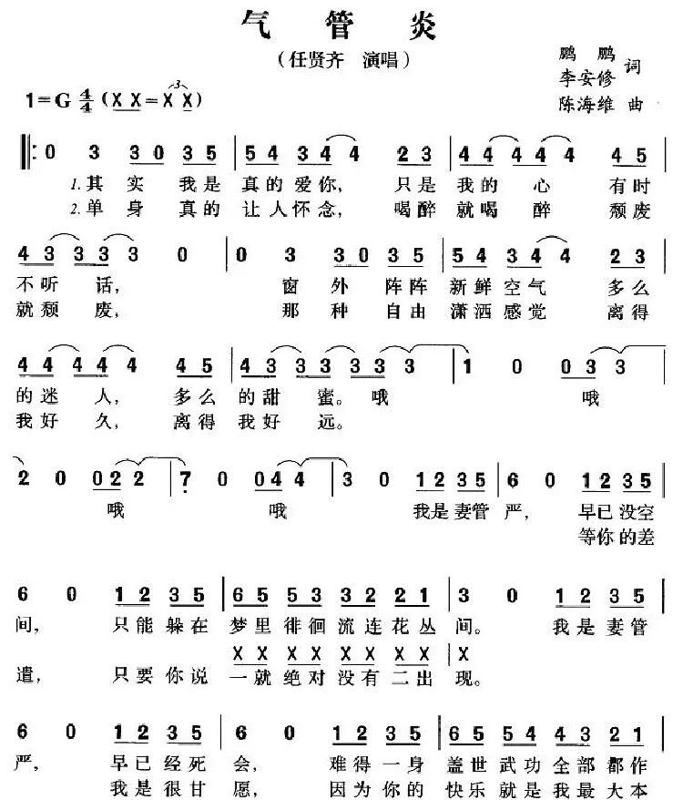 气管炎