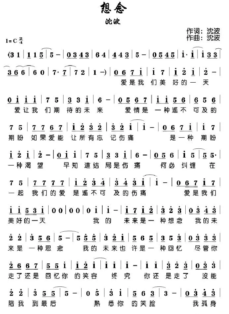 想念（沈波 词曲）