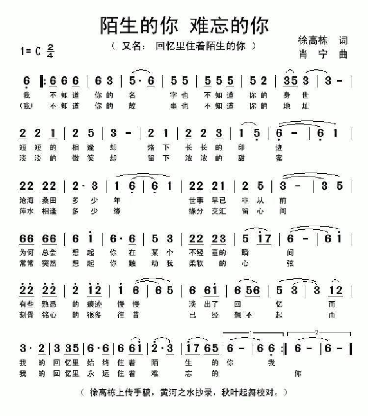 陌生的你 难忘的你（又名：回忆里住着陌生的你）