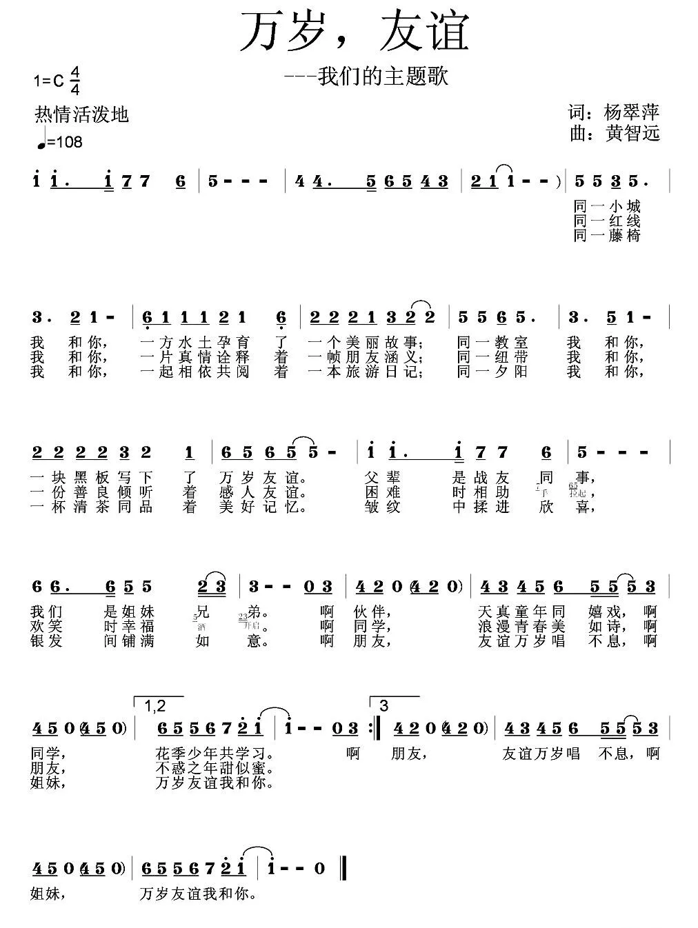 万岁，友谊