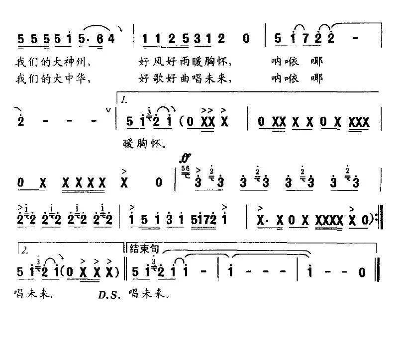 好歌天天唱（梁和平词 冯世全曲）