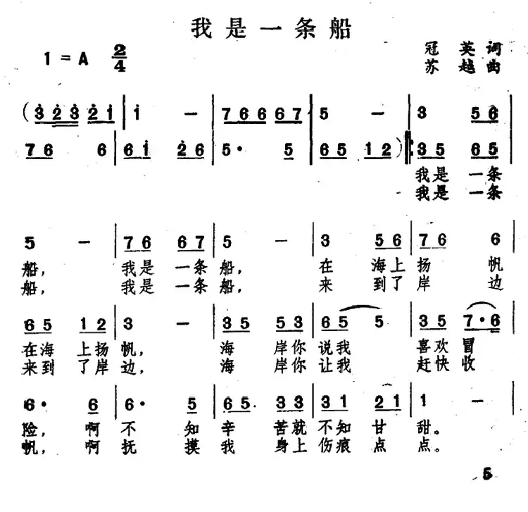 我是一条船