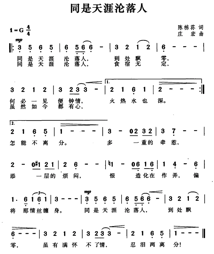 同是天涯沦落人