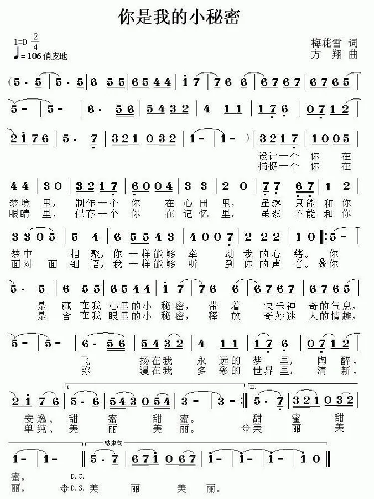 你是我的小秘密