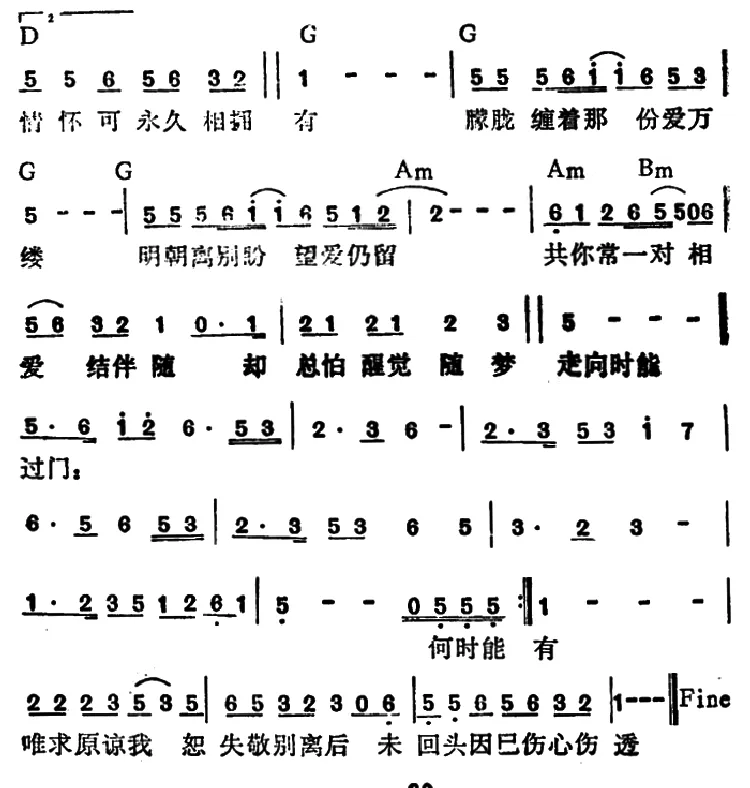 晚秋（黄凯芹 许建强词曲）