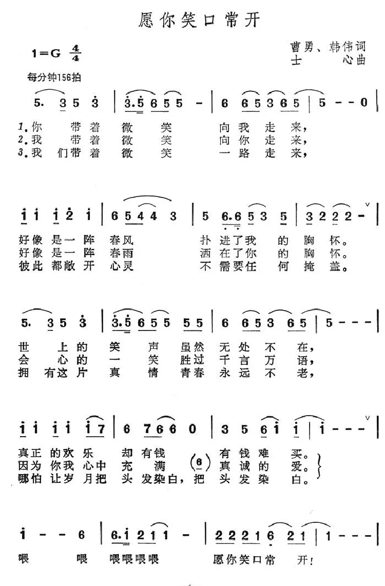 愿你笑口常开