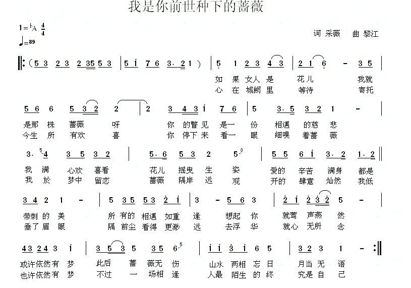 我是你前世种下的蔷薇