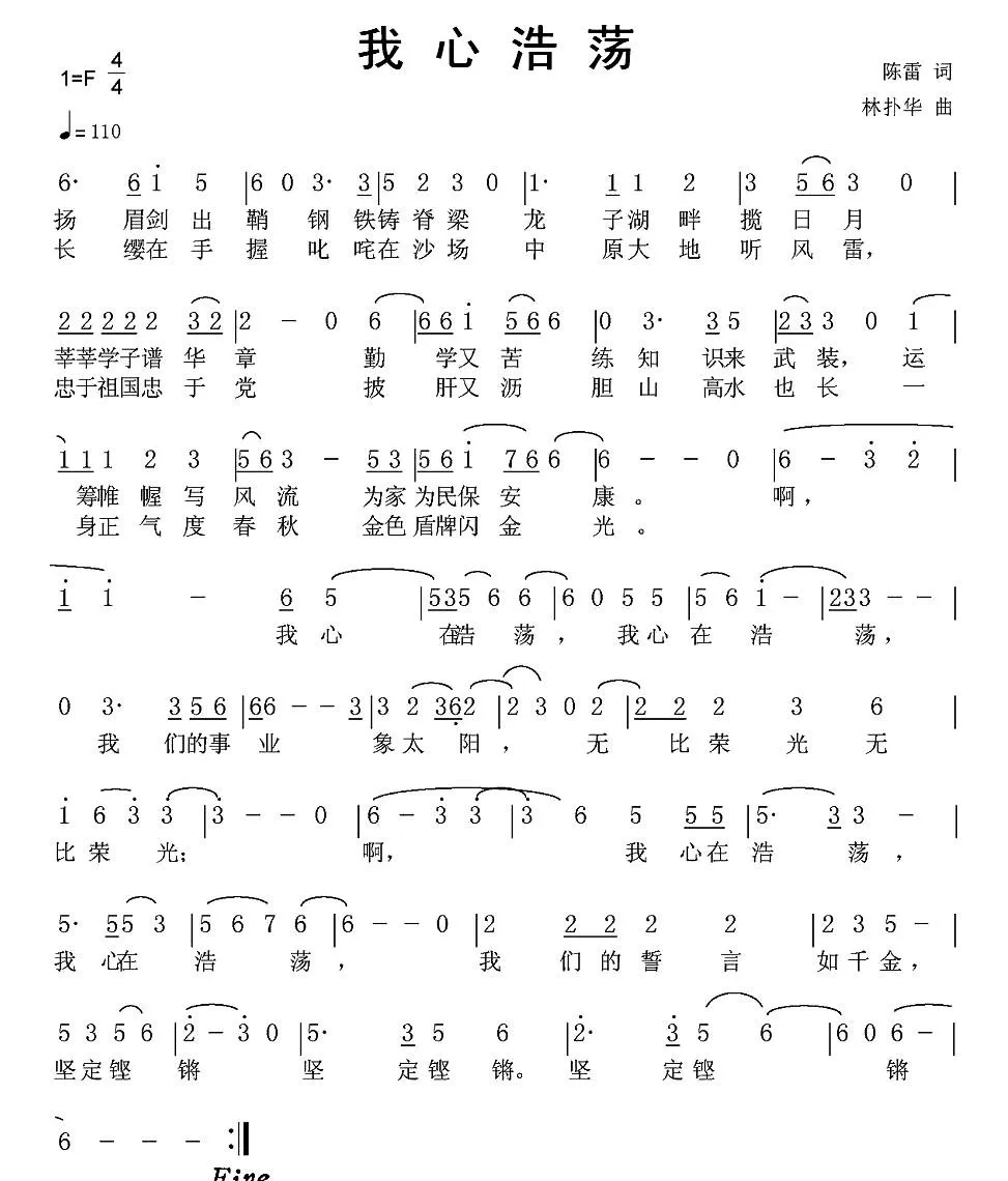我心浩荡（陈雷词 林扑华曲）