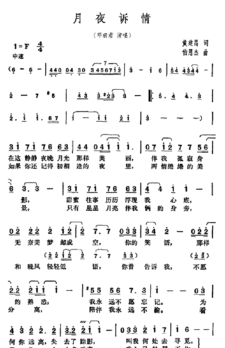 月夜诉情