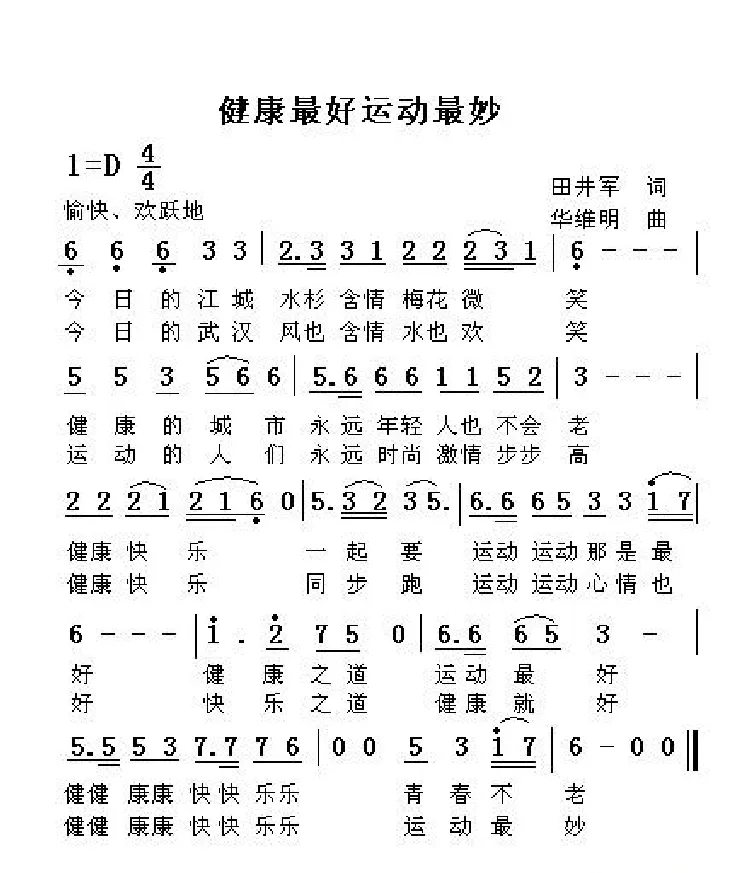 健康最好运动最妙