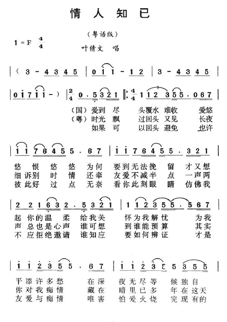 情人知己（粤语版）