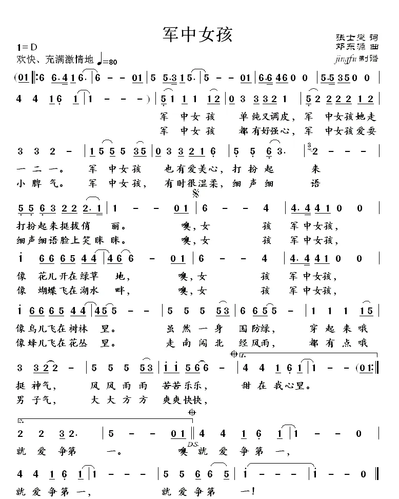军中女孩（张士燮词 邓东源曲）