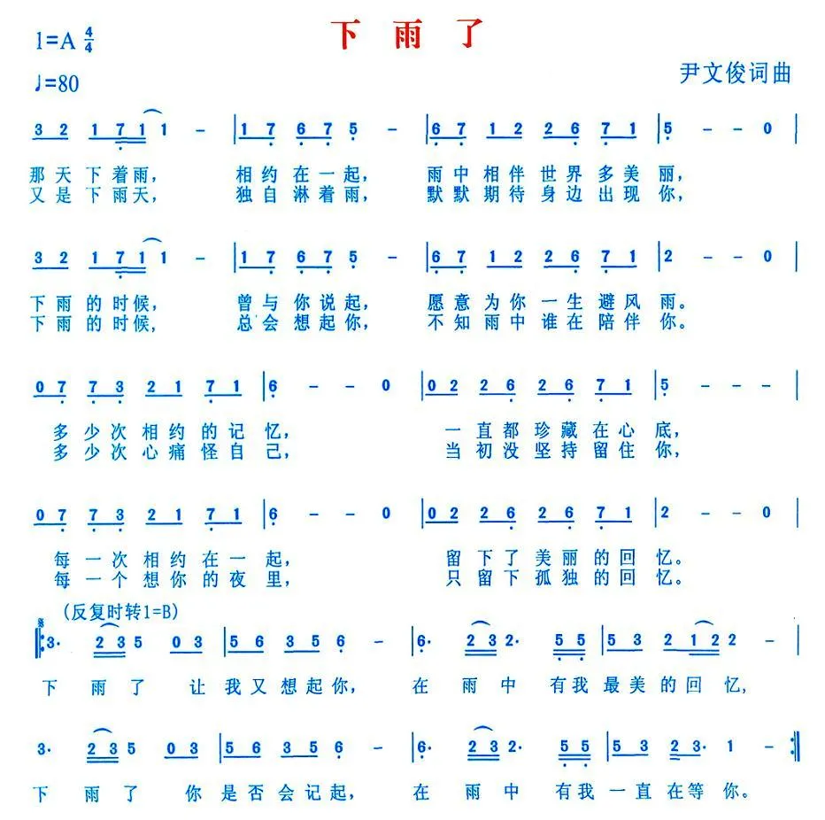 下雨了（尹文俊词曲）