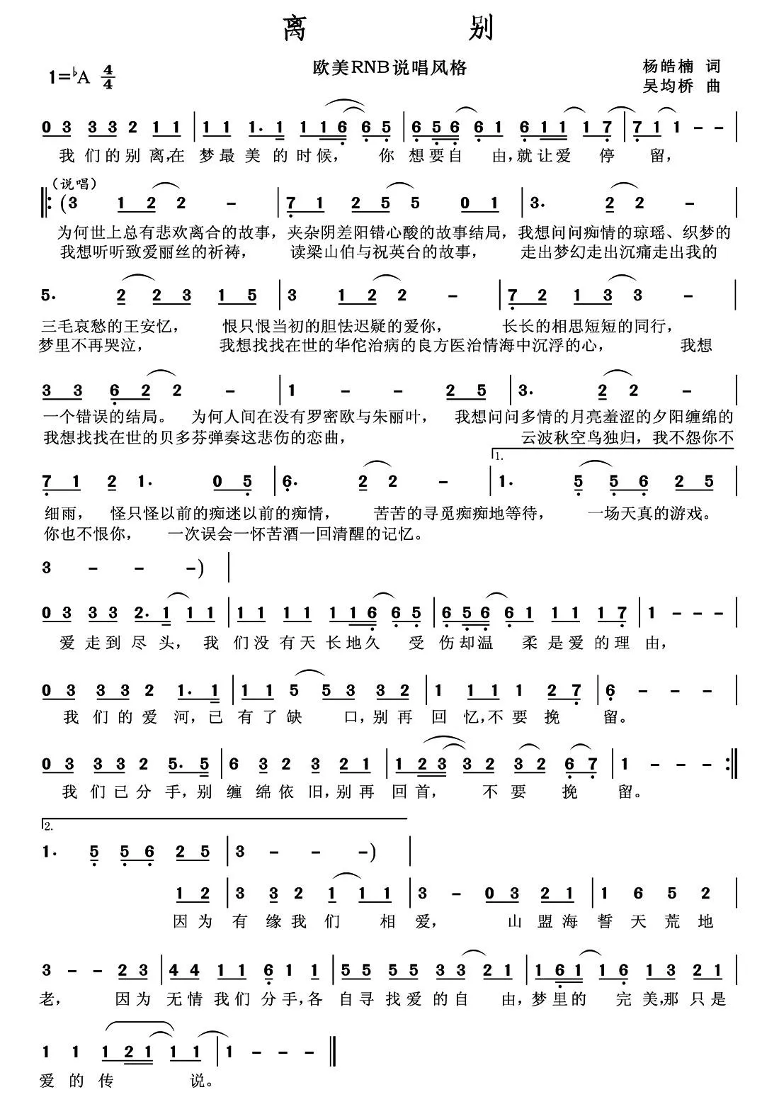 离别（杨皓楠词 吴均桥曲）