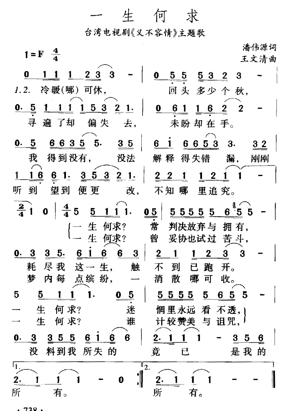 一生何求（电视剧《义不容情》主题歌）