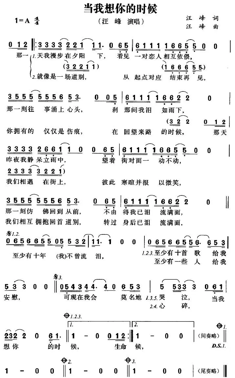 当我想你的时候（汪峰词曲）