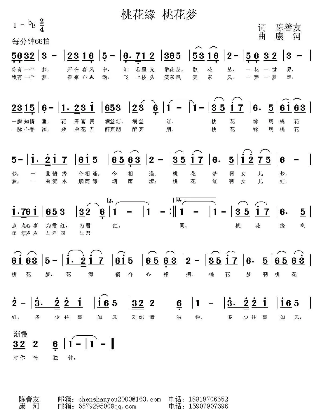 桃花缘 桃花梦