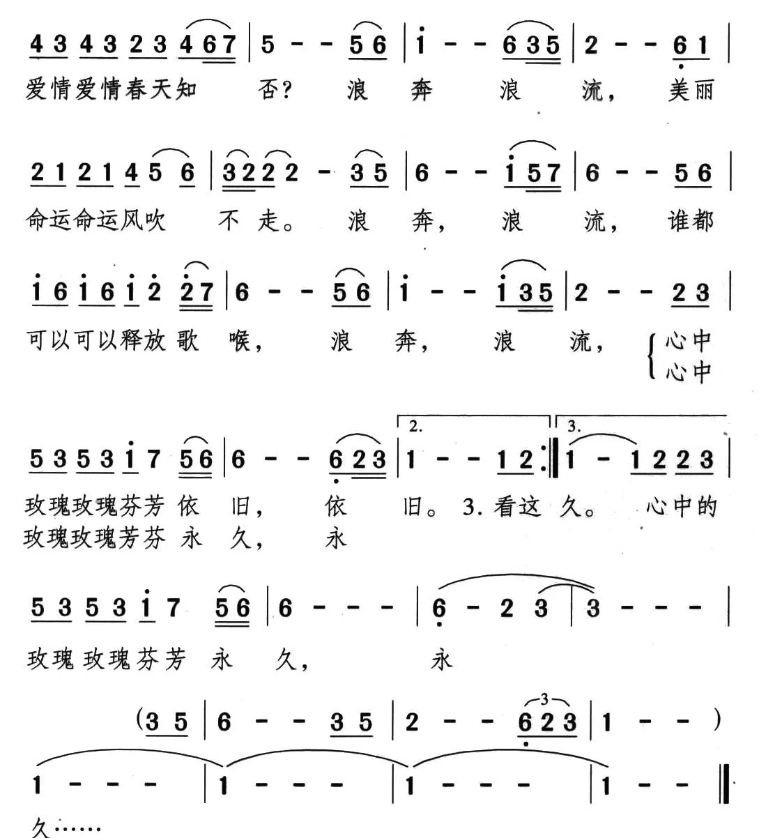 浪奔浪流