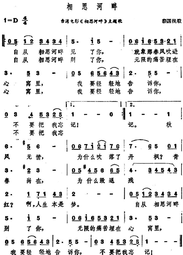 相思河畔