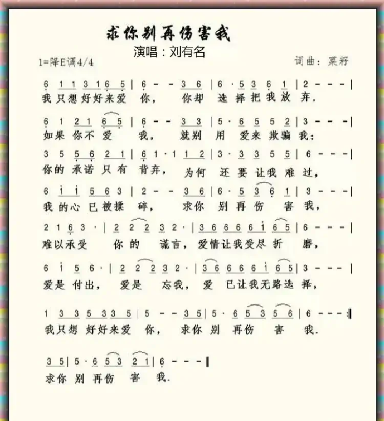 求你别再伤害我