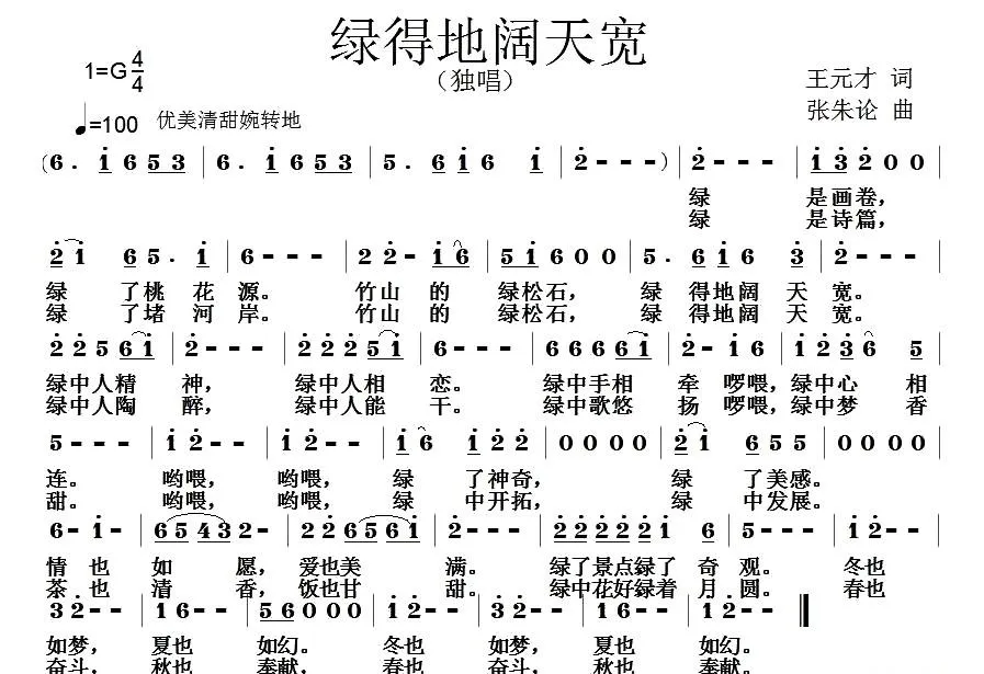 绿得地阔天宽