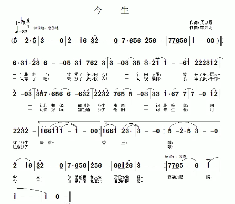 今生（周淑霞词 车兴明曲）
