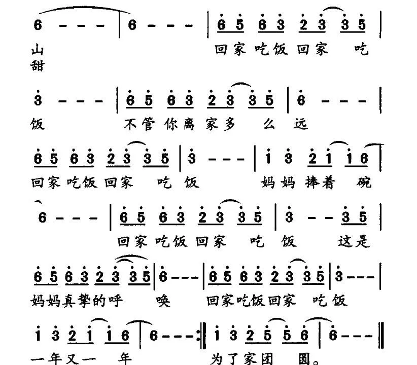 回家吃饭（邢天卓、庞龙、于清涌词 刘卓曲）