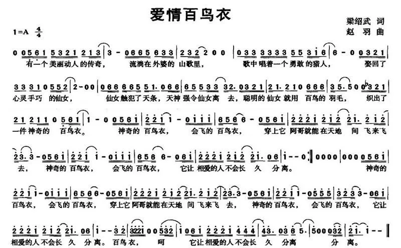 爱情百鸟衣