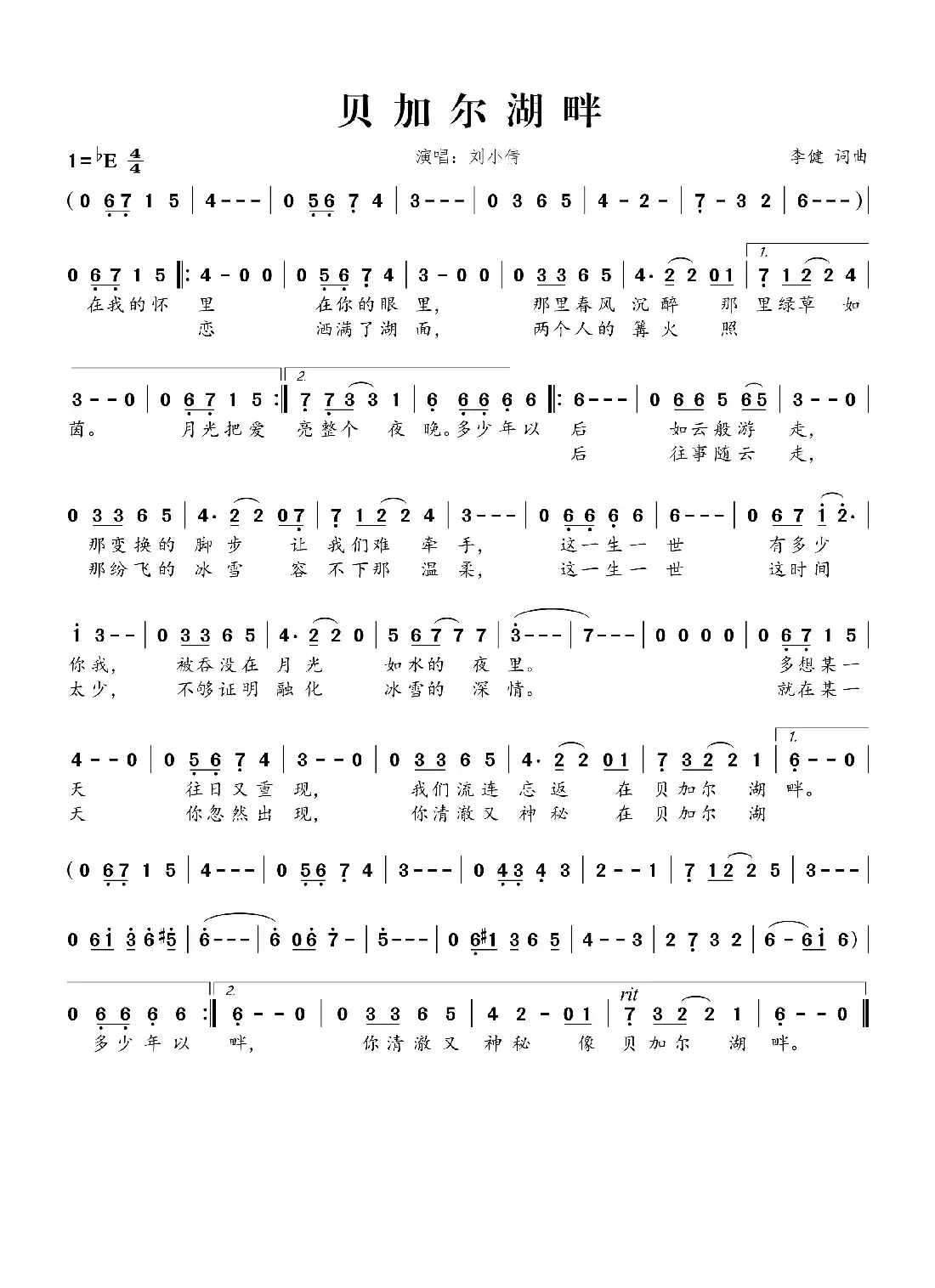 贝加尔湖畔(刘小倩版)