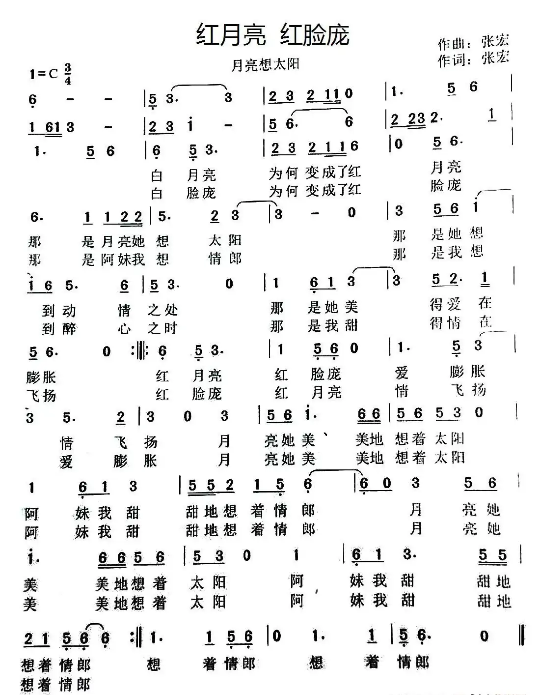 红月亮  红脸庞（又名：月亮想太阳）