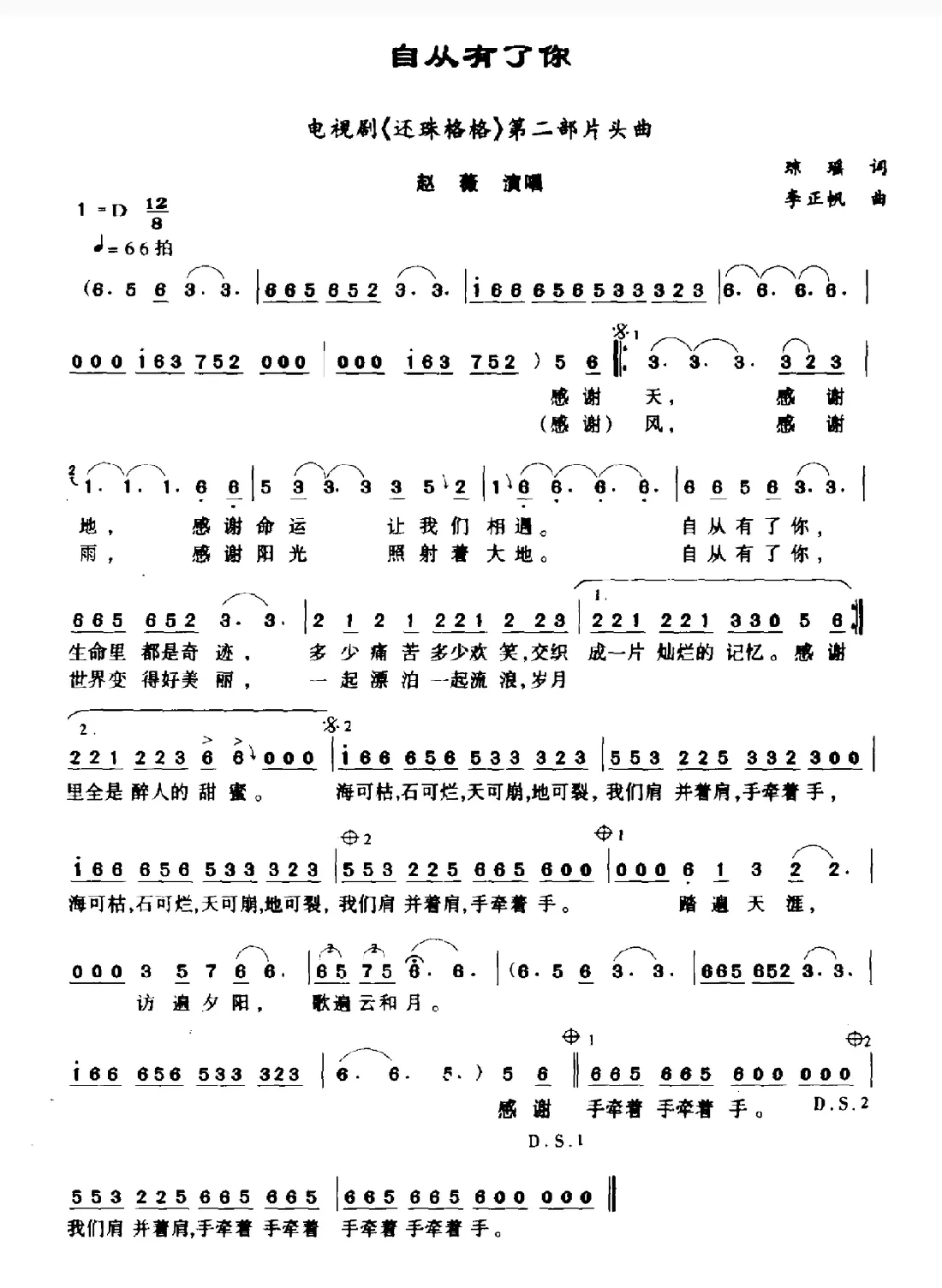 自从有了你（电视剧《还珠格格》续集片头曲）