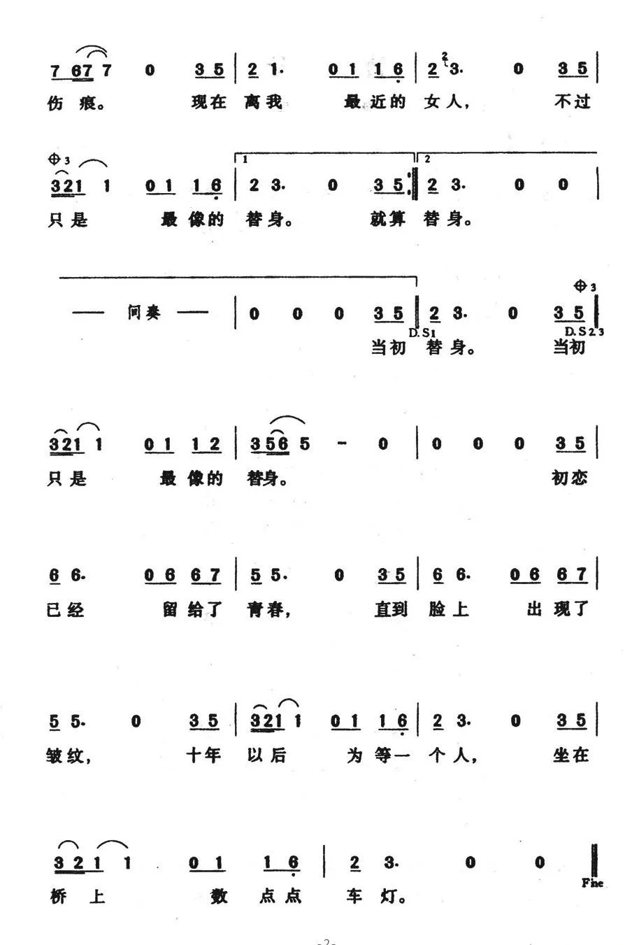 替身（吴伯飞词 世聪曲）