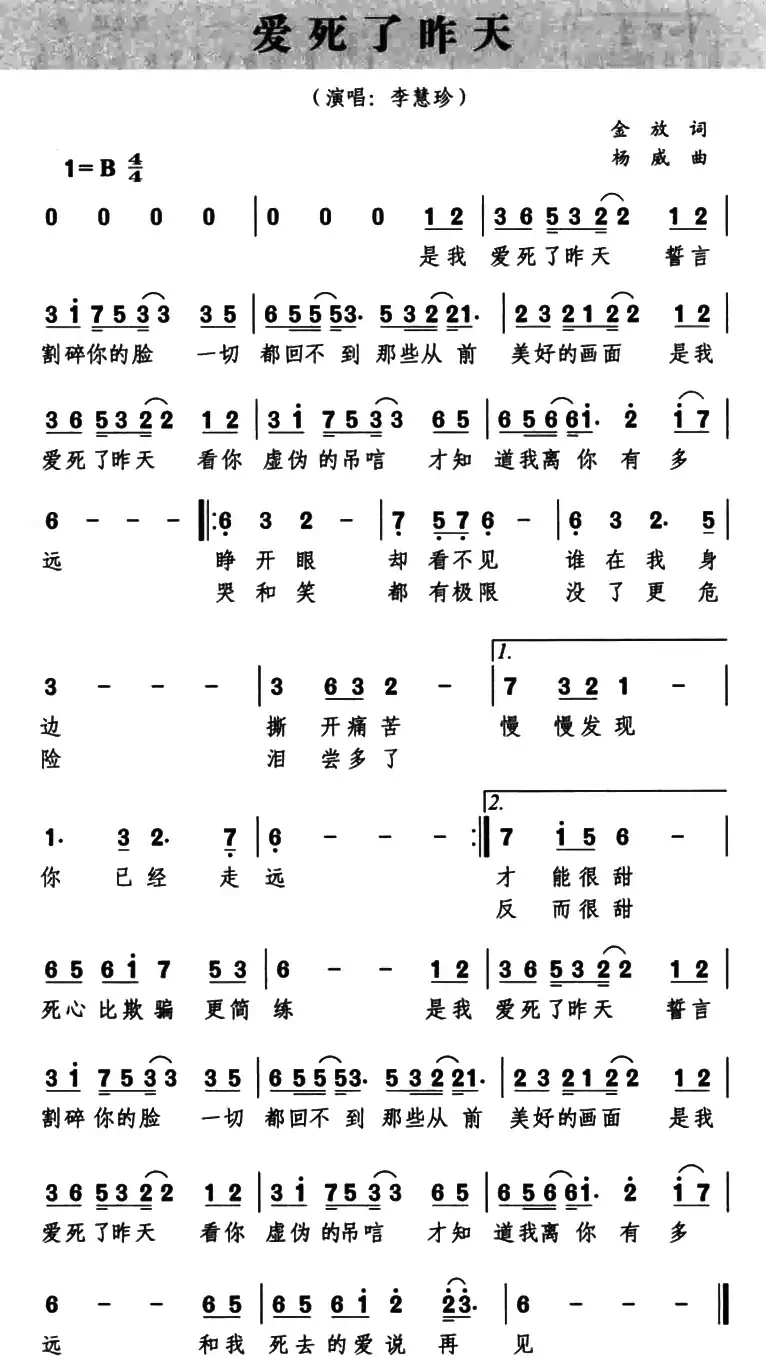 爱死了昨天