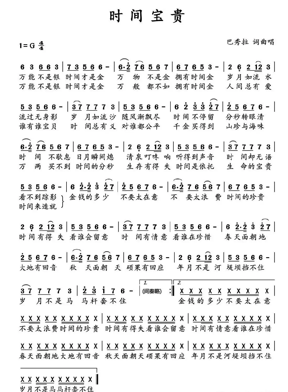 时间宝贵