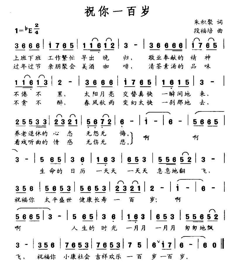 祝你一百岁