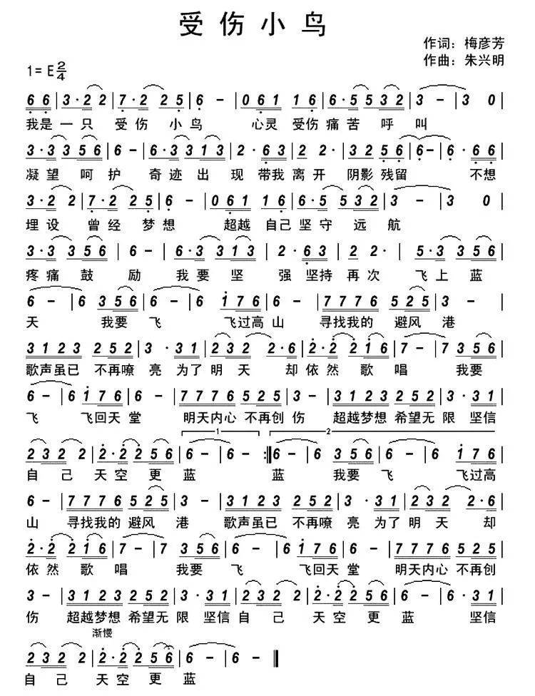 受伤小鸟
