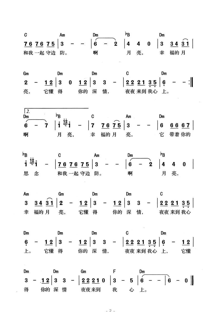 幸福的月亮