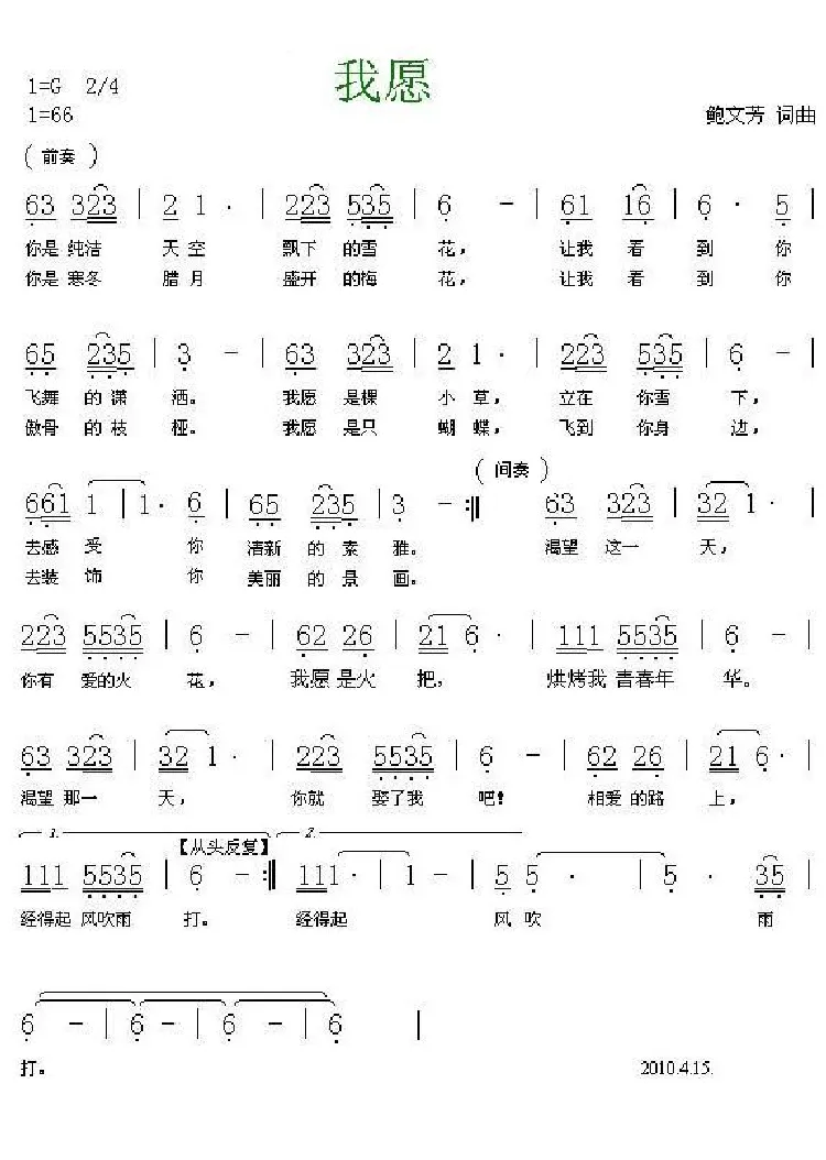 我愿有你（原名：我愿）