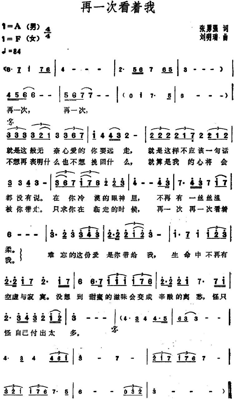 再一次看着我