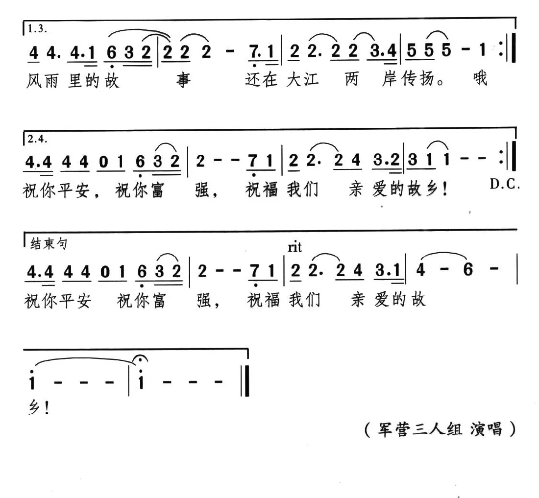 军旗下的祝福