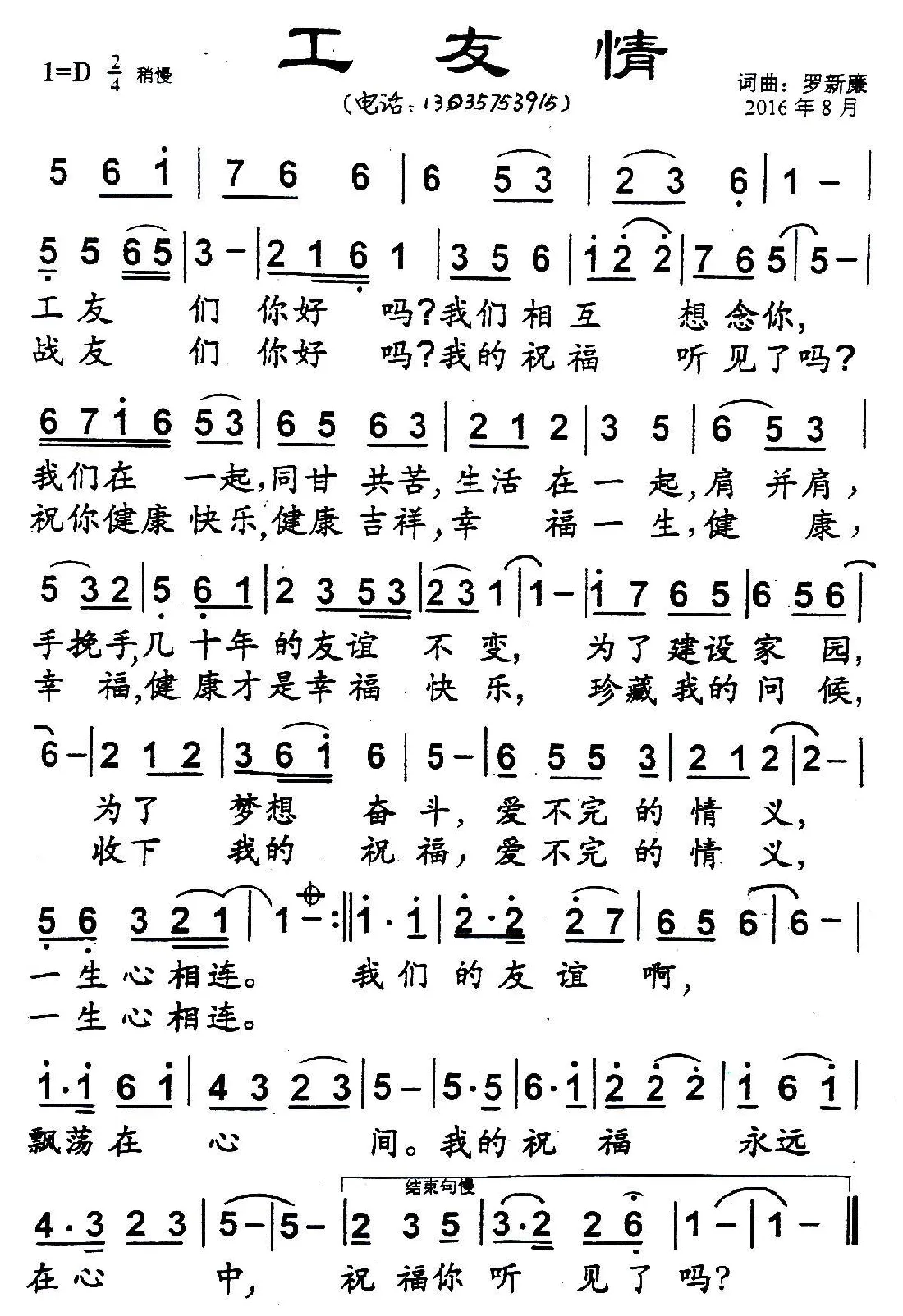 工友情