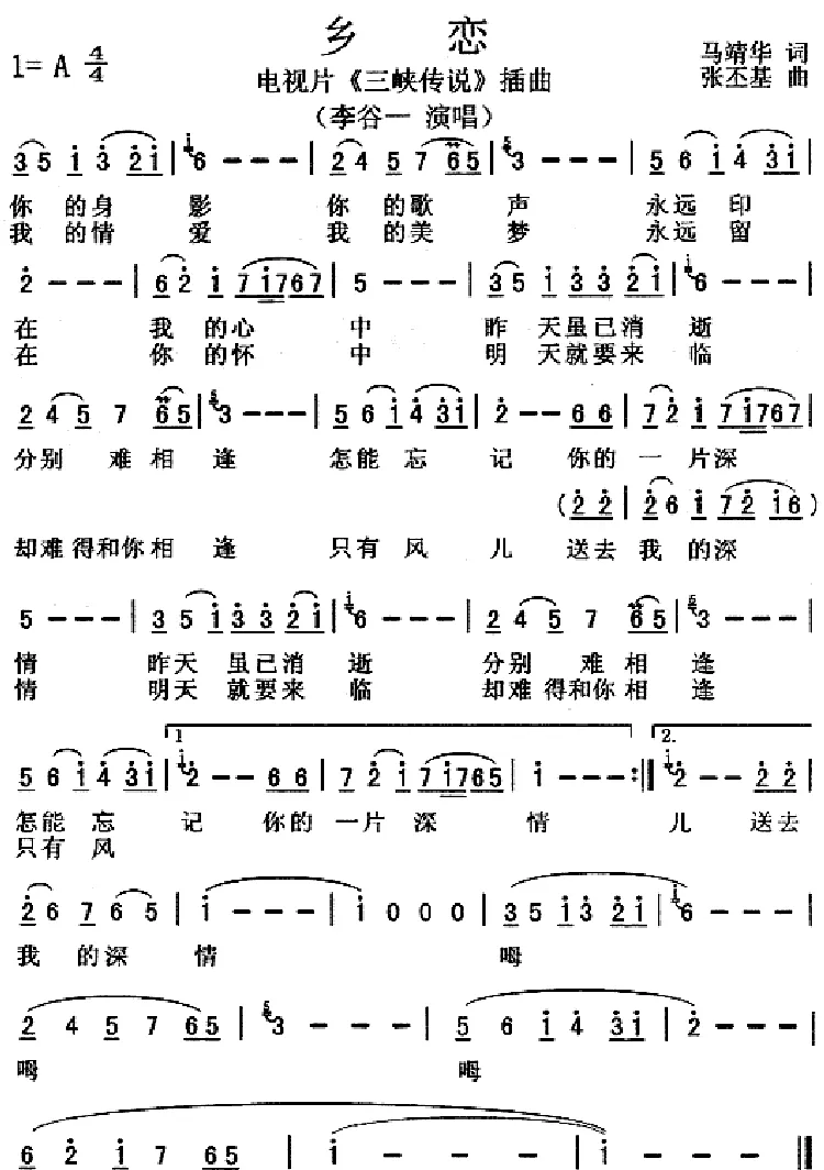 乡恋（电视片《三峡传说》插曲）