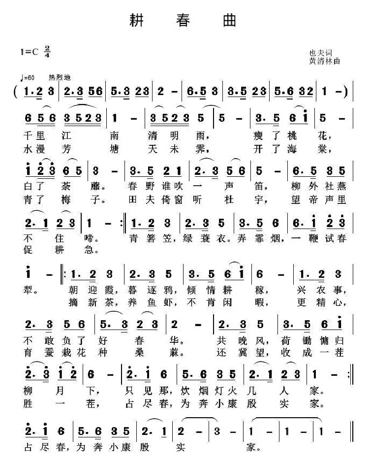 耕春曲