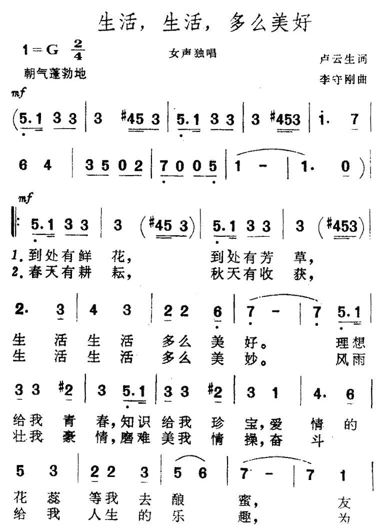 生活，生活，多么美好