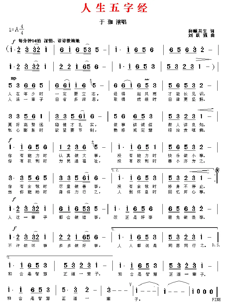 人生五字经（于珈）