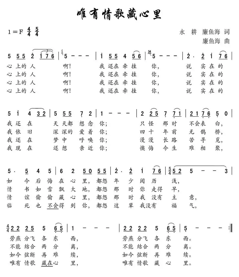 唯有情歌藏心里