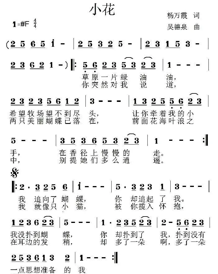 小花（杨万霞词 吴德泉曲）