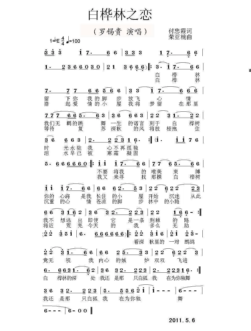白桦林之恋（付忠霞词 荣亚楠曲）