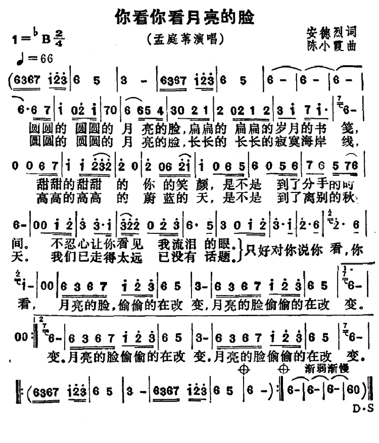你看你看月亮的脸（又名：你看，你看，月亮的脸）